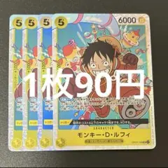 モンキーDルフィ OP07-109 SR ワンピースカード 残り4枚