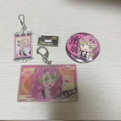 甘露寺蜜璃 グッズ3点セット