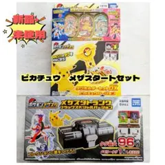【新品処分】Pokemon メザスタ人気2点セット！トランク＆ホルダーセットDX