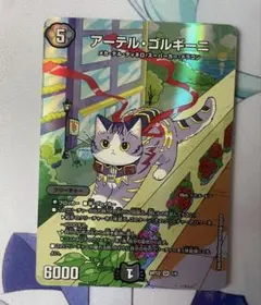 アーテルゴルギーニ　神アート