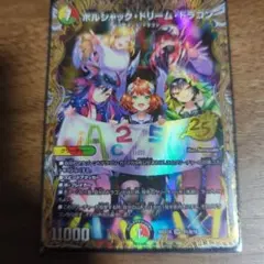 ボルシャック・ドリーム・ドラゴン ドラ娘 シークレット Jack-Pot