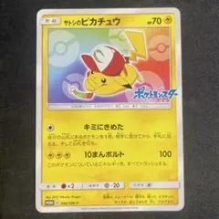 2025年最新】サトシのピカチュウの人気アイテム - メルカリ