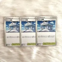 ポケモンカード　シンオウ神殿　3枚