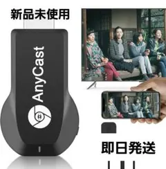 HDMIミラーキャストワイヤレス ミラーリング Anycast