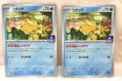 ポケモンカード コダック ジムプロモ 2枚セット