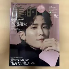 美的スペシャル 2023年2月号