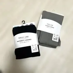 マタニティレギンス 2点セット　バラ売りも相談可