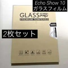 Echo show 10 ガラスフィルム　2枚セット　お買い得　液晶保護