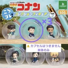 名探偵コナン ガチャ ころコレ コレクションフィギュア 毛利小五郎 3点