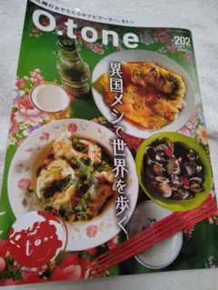 O tone 2025年8月号 Vol.202