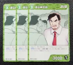 【3枚セット】名探偵コナンカードゲーム　プロモ　遠山銀司郎