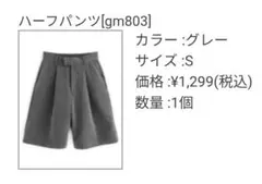 ハーフパンツ グレー Sサイズのサムネイル