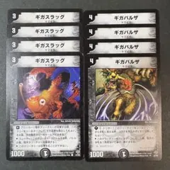 【No.0405】ギガスラッグ、ギガバルザ 旧枠 初期 クラシック デュエマ