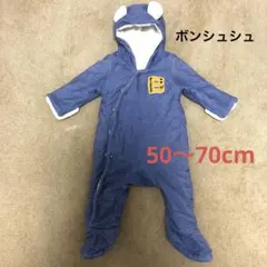 ボンシュシュ　デニム風　ベビー冬用アウター　50〜70cm