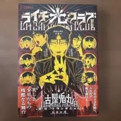 ライチ光クラブ ニコ 缶バッジ - メルカリ