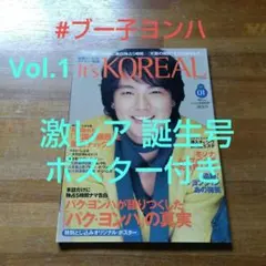 （5/24迄出品）It's KOREAL 誕生号 Vol.1