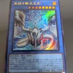 天羽々斬之巳剣 アメノハバキリのミツルギ ウルトラ