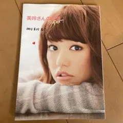美玲さんのsuper 桐谷美玲