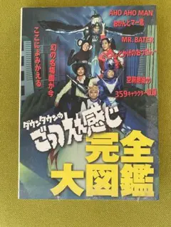 ダウンタウンごっつ➕ガキ使セット ダウンタウンのガキの使いやあらへんで!! DVD 第7弾 | 日テレ