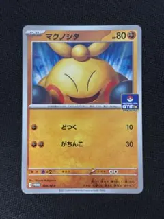 マクノシタ P MEGAプロモカードパック第1弾 004/M-Pのサムネイル