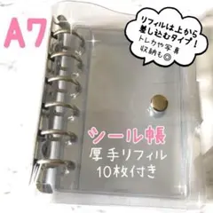 シール帳 大人気 厚手 リフィル 10枚 A7 クリアバインダー トレカ 写真