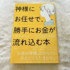 自己啓発本 文学・小説