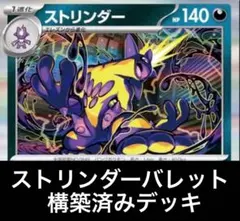 チャンピオンズリーグ入賞 ストリンダーバレットデッキ 構築済み