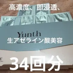 『毛穴対策』Yunth Pure AZ Control Serum 美容液のサムネイル