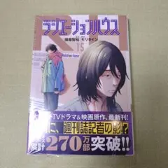 ラジエーションハウス 15巻
