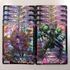 深淵の侵鈴 リリン=リリンカーン　4枚　深淵の禍玉 マガダ＝マッガーナ　4枚