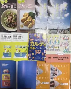雑誌セット：料理・結婚式・設備