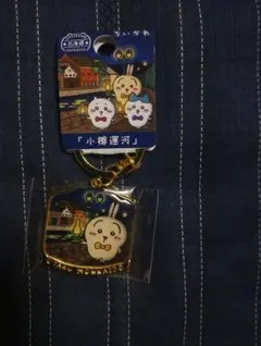 うさぎ　ちいかわ　小樽運河　ご当地キーホルダー　ダイカット