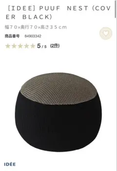IDEE PUUF NEST ビーズクッション ブラックのサムネイル