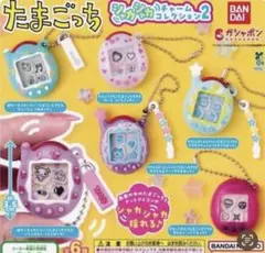 たまごっち シャカシャカチャームコレクション２ ガチャガチャ