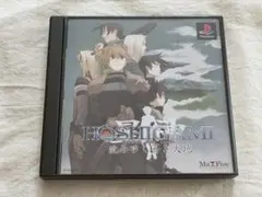 【帯付き】PS1 プレイステーション HOSHIGAMI 沈みゆく蒼き大地