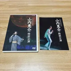 山内惠介/新歌舞伎座初座長 山内惠介 特別公演 - メルカリ