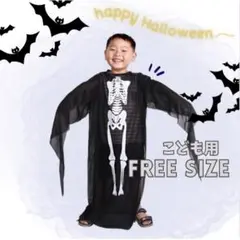 即発送‼️早得✨子供ガイコツコスチューム スーツ 着ぐるみ ポンチョ ハロウィン