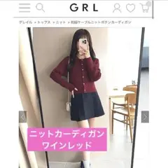 バーガンディ ケーブルニット カーディガン