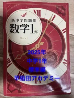 2026年最新】新中学問題集 標準の人気アイテム - メルカリ