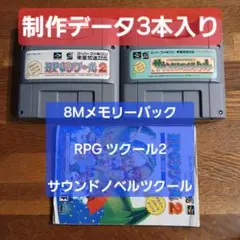 SFC RPGツクール2 + サテラビュー 8Mメモリーパック - メルカリ