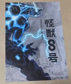 怪獣8号 ブロマイド 159