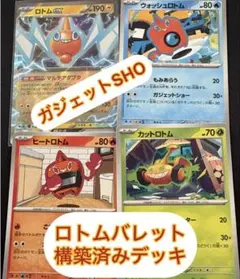 ポケモンカード　まとめ売り　構築済みデッキ　ポケカ　ロトムのサムネイル