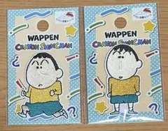 クレヨンしんちゃん　ワッペン　ボーちゃん　2個セット