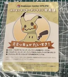 ポケモンセンターオンライン 会員証 ピカチュウ ミミッキュ - メルカリ