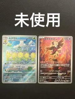 【未使用】ポケモンカード　キマワリ　キチキギス　AR2枚セットのサムネイル