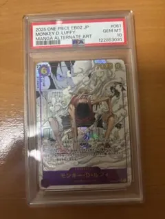 【PSA10】モンキー・D・ルフィ ギア2 コミパラEB02-061