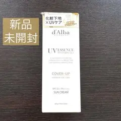ダルバ 下地 トーンアップサンクリーム カバーベージュ 新品未開封