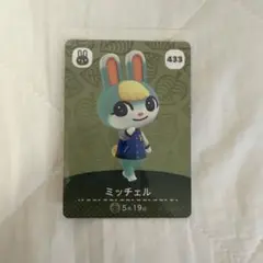 あつまれ どうぶつの森 ミッチェル amiiboカード