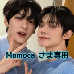 Momoca プロフ様 リクエスト 3点 まとめ商品