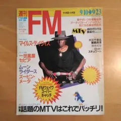 週刊FM  昭和55年年3月3日号　東版 週刊FM 昭和55年年3月3日号 東版 週刊FM 昭和